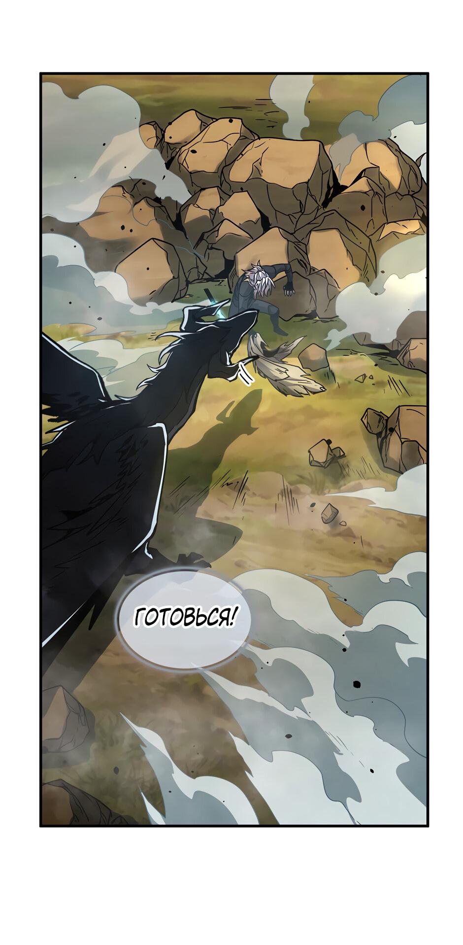 Манга Начало после конца - Глава 29 Страница 56