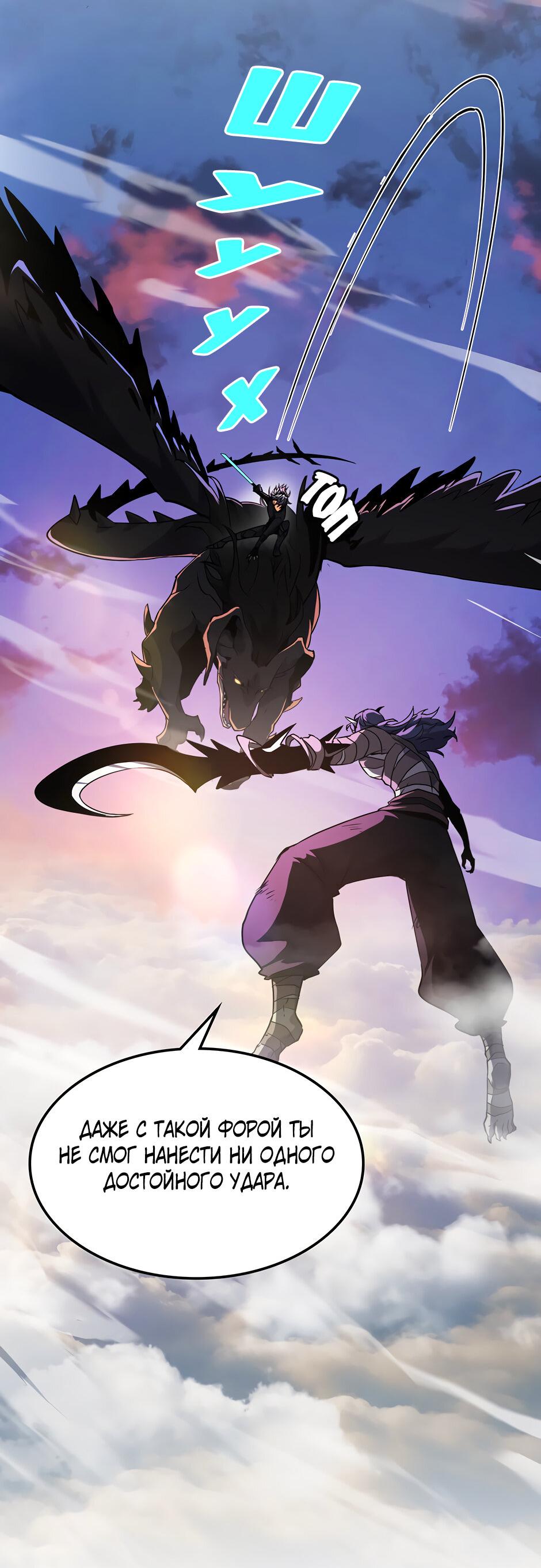 Манга Начало после конца - Глава 29 Страница 72