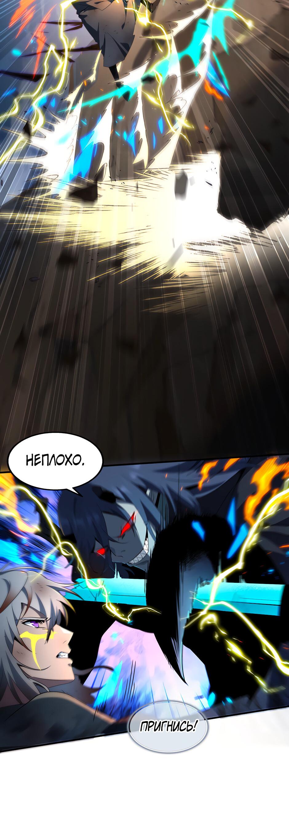 Манга Начало после конца - Глава 29 Страница 30