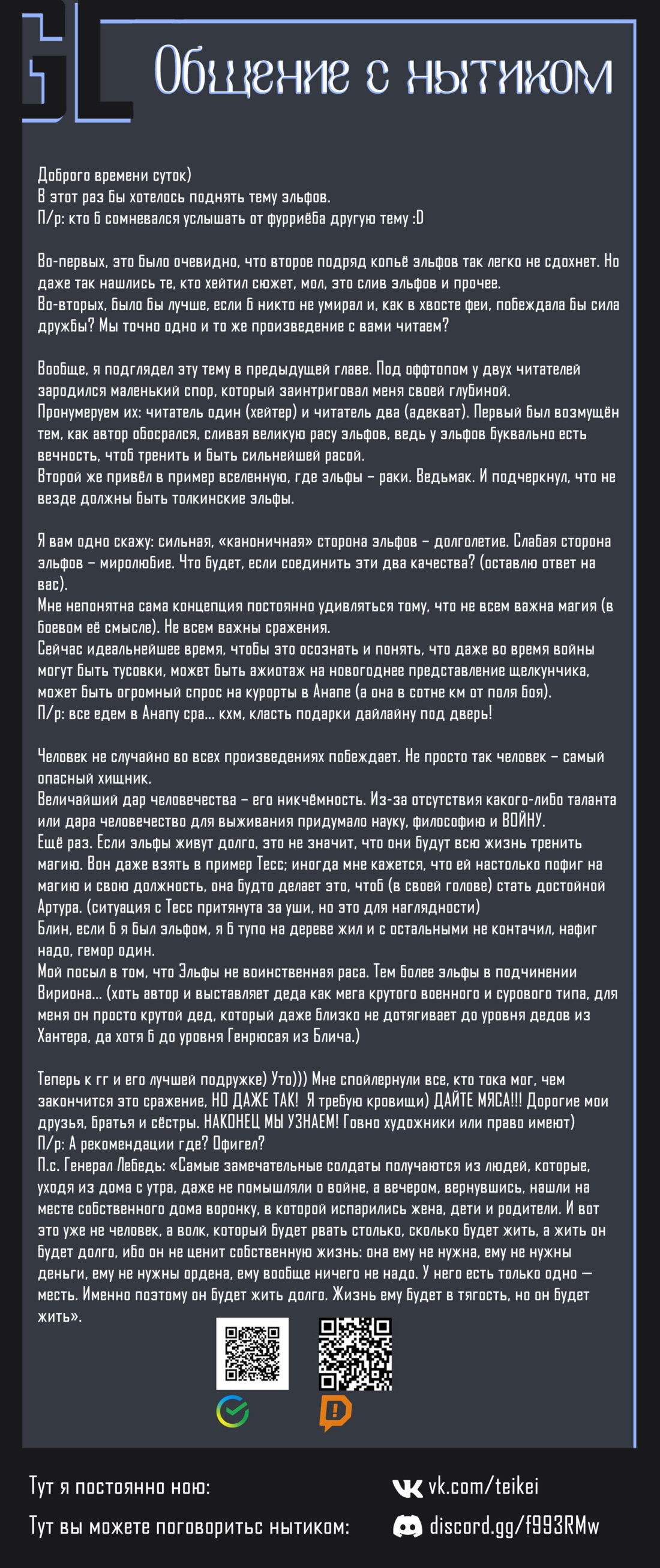 Манга Начало после конца - Глава 29 Страница 87