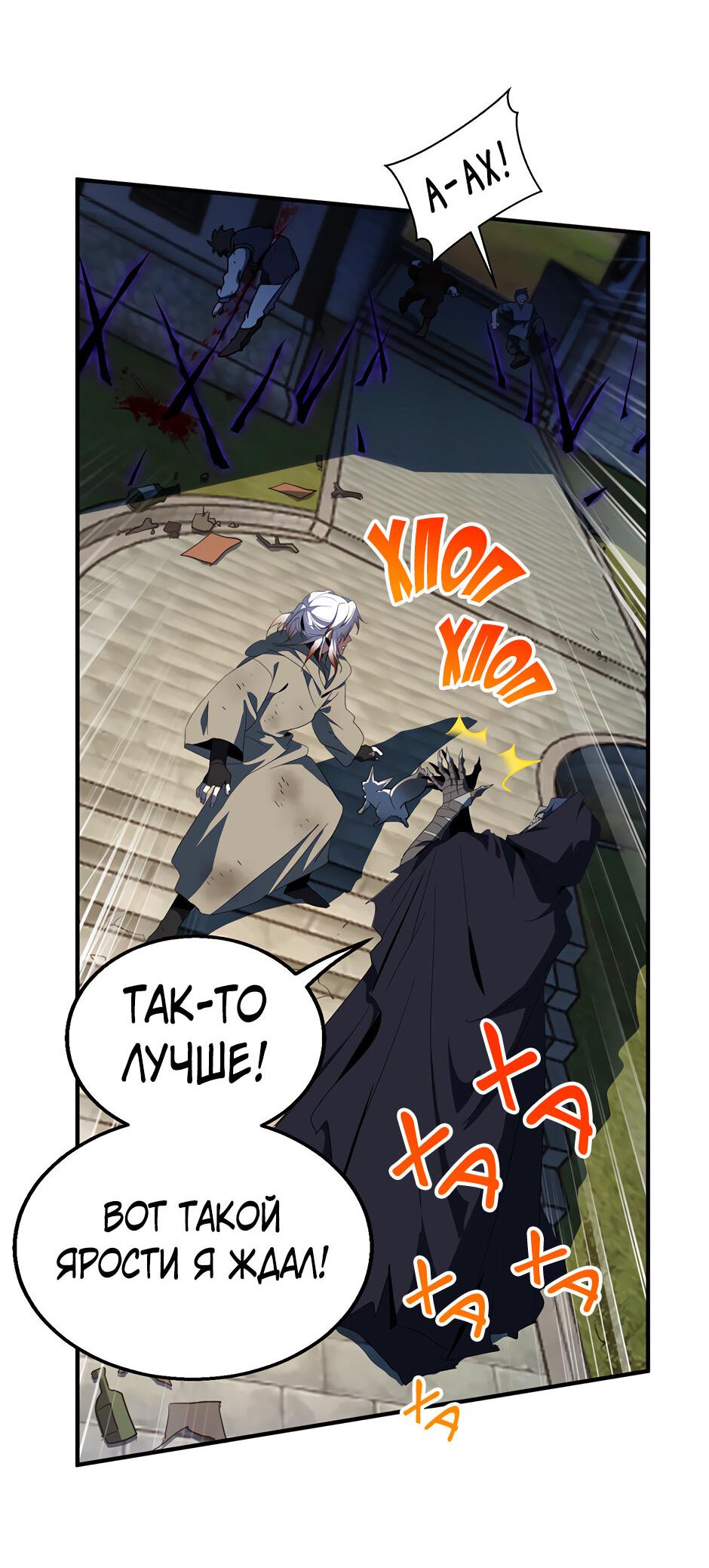 Манга Начало после конца - Глава 29 Страница 14