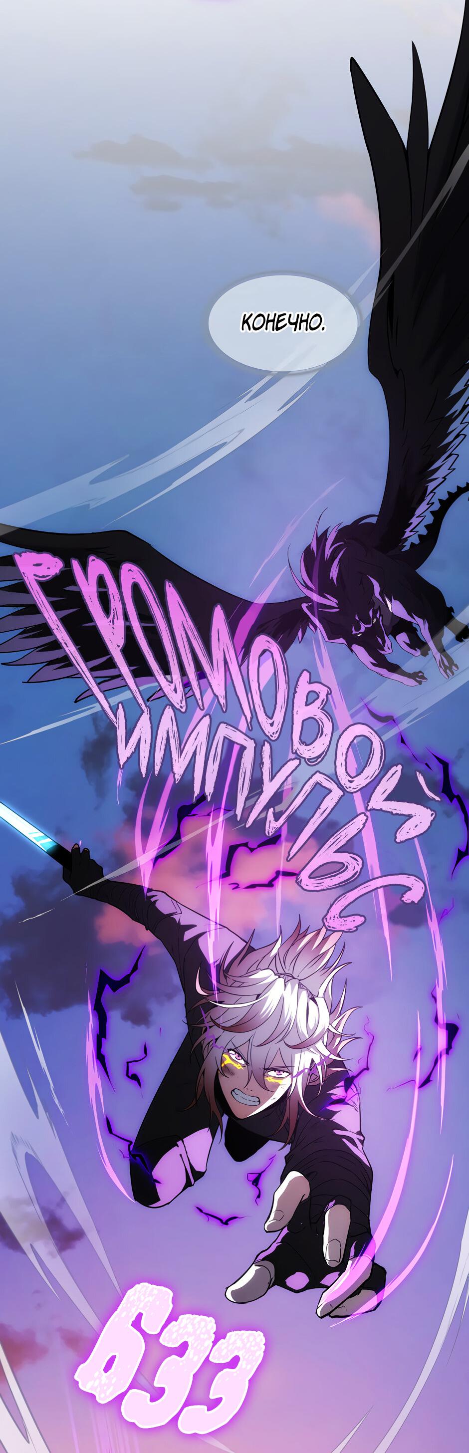 Манга Начало после конца - Глава 29 Страница 65