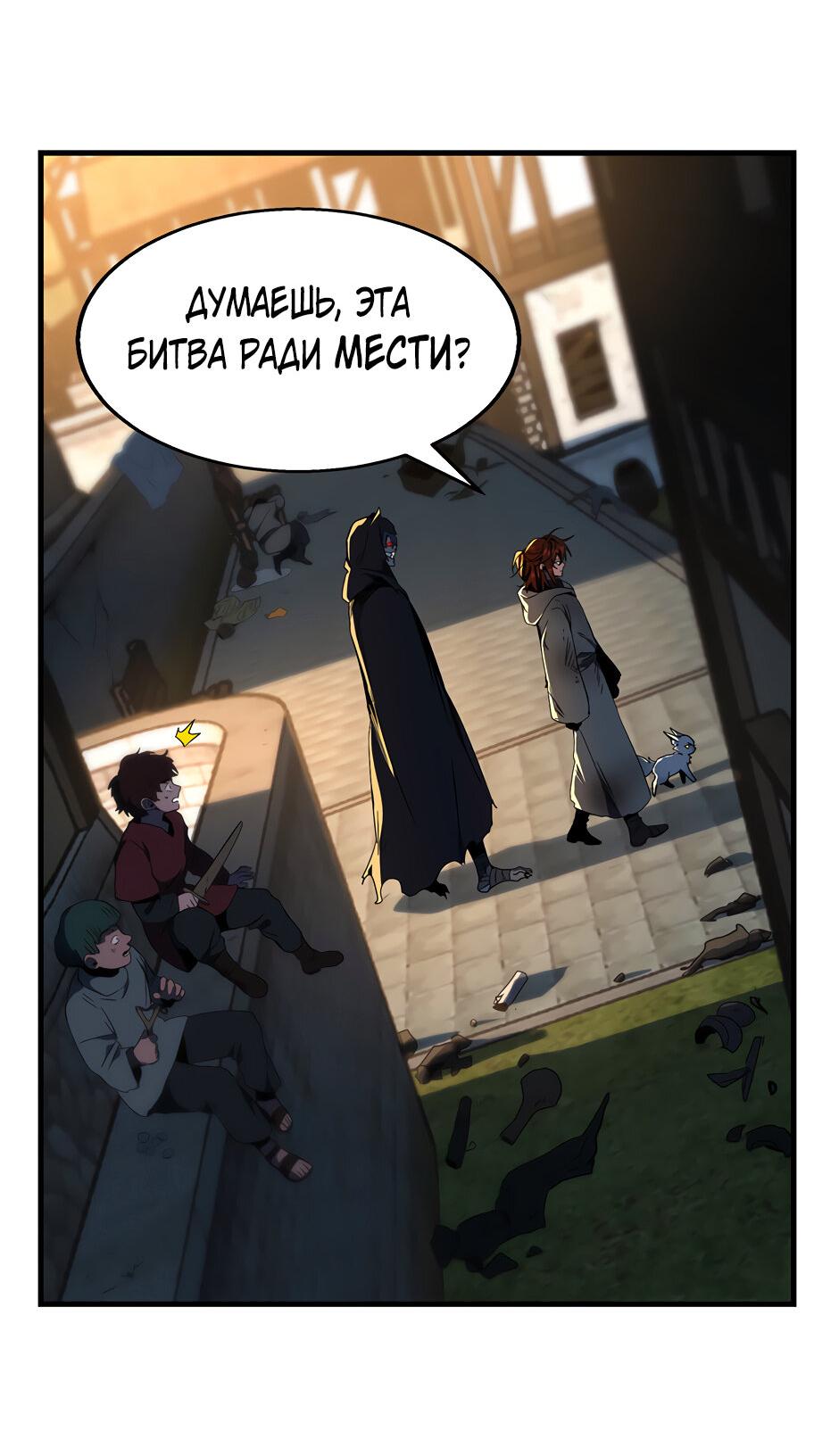 Манга Начало после конца - Глава 29 Страница 5