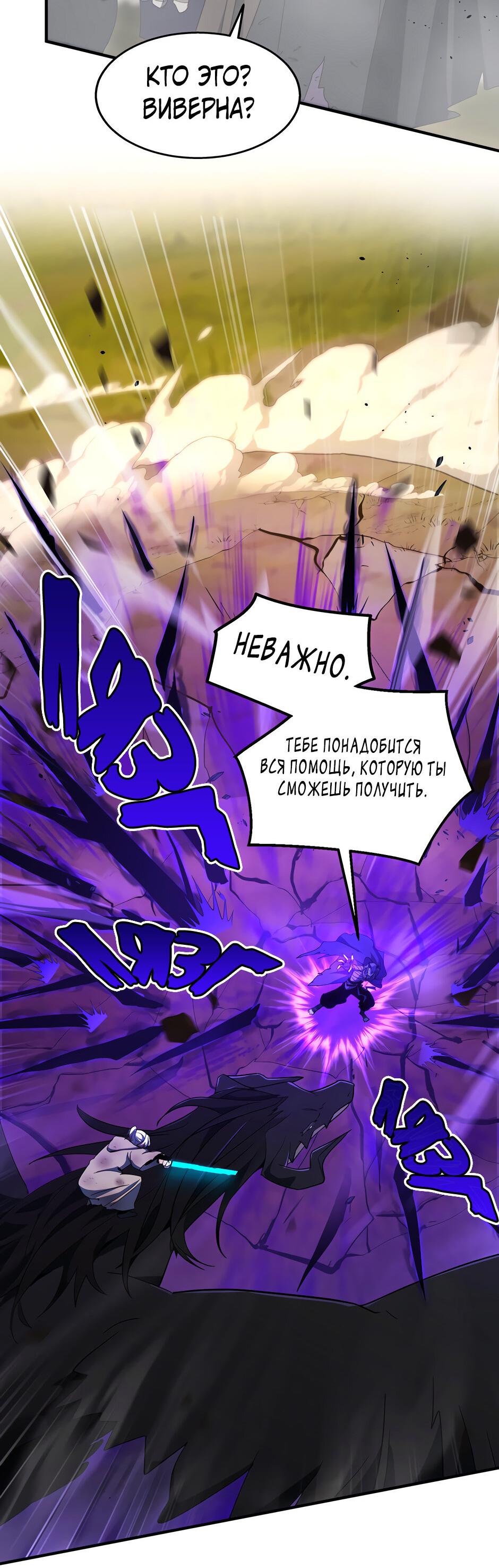 Манга Начало после конца - Глава 29 Страница 23