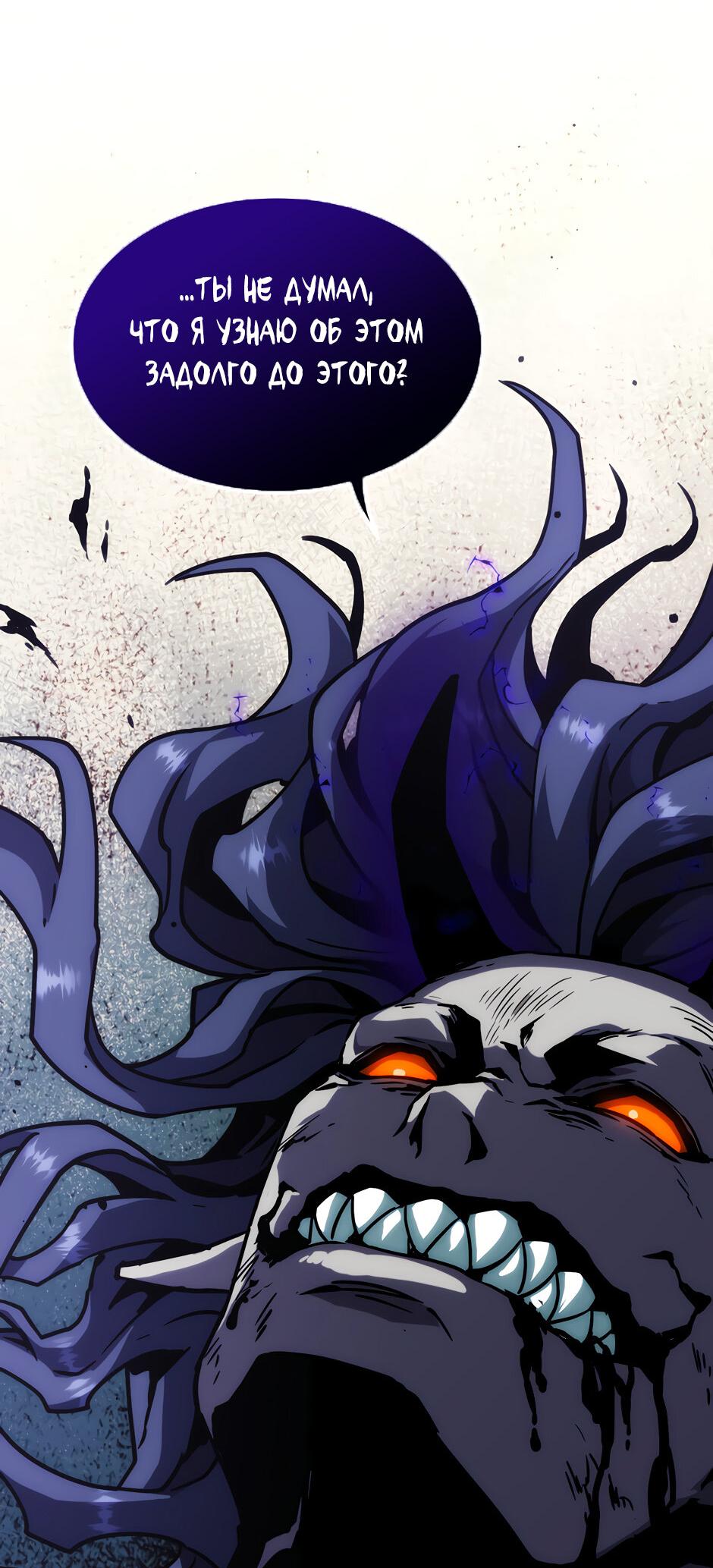 Манга Начало после конца - Глава 29 Страница 84