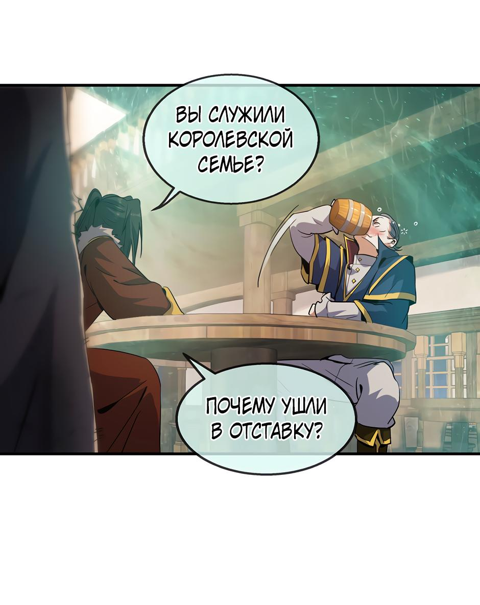 Манга Начало после конца - Глава 27 Страница 61