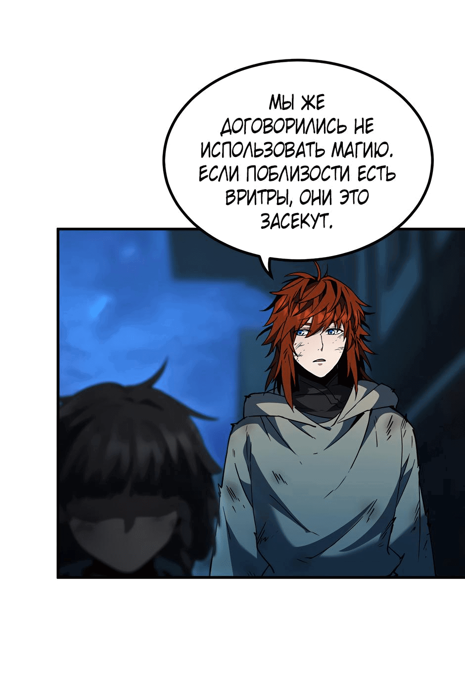 Манга Начало после конца - Глава 27 Страница 8