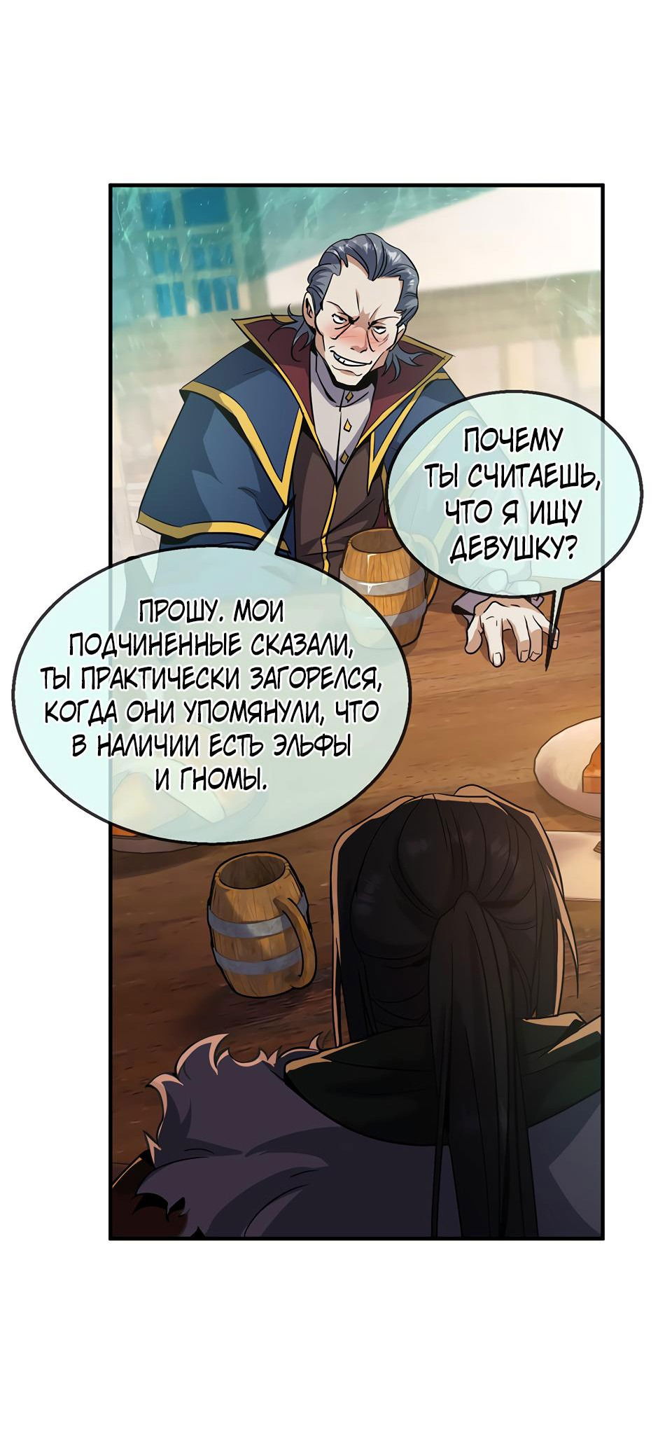 Манга Начало после конца - Глава 27 Страница 54