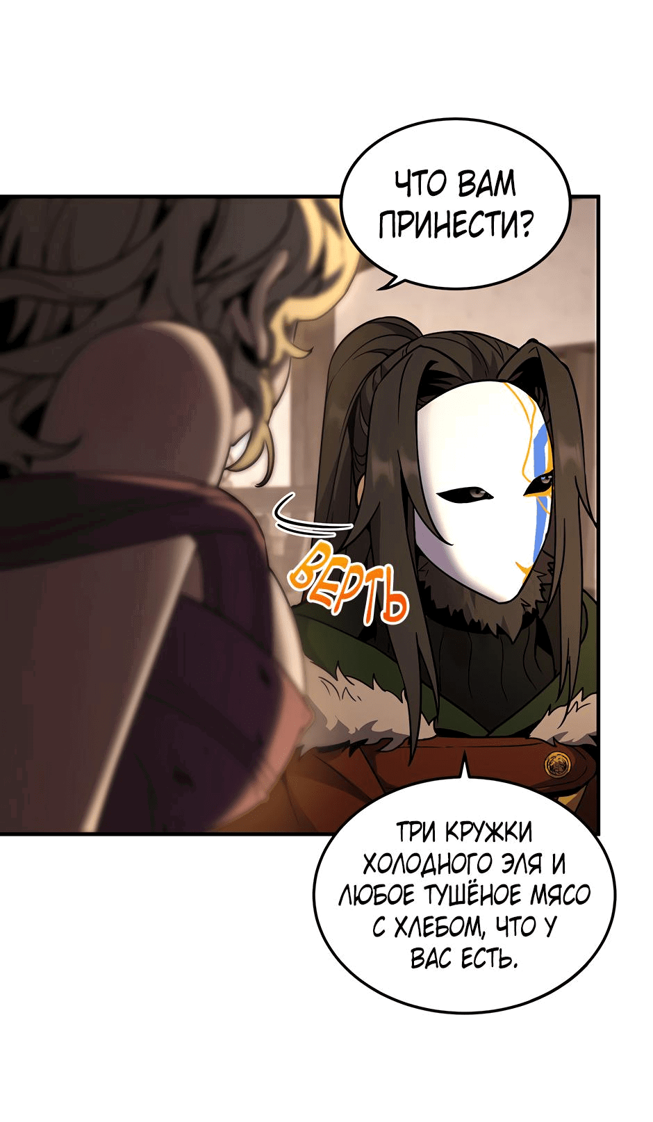 Манга Начало после конца - Глава 27 Страница 13