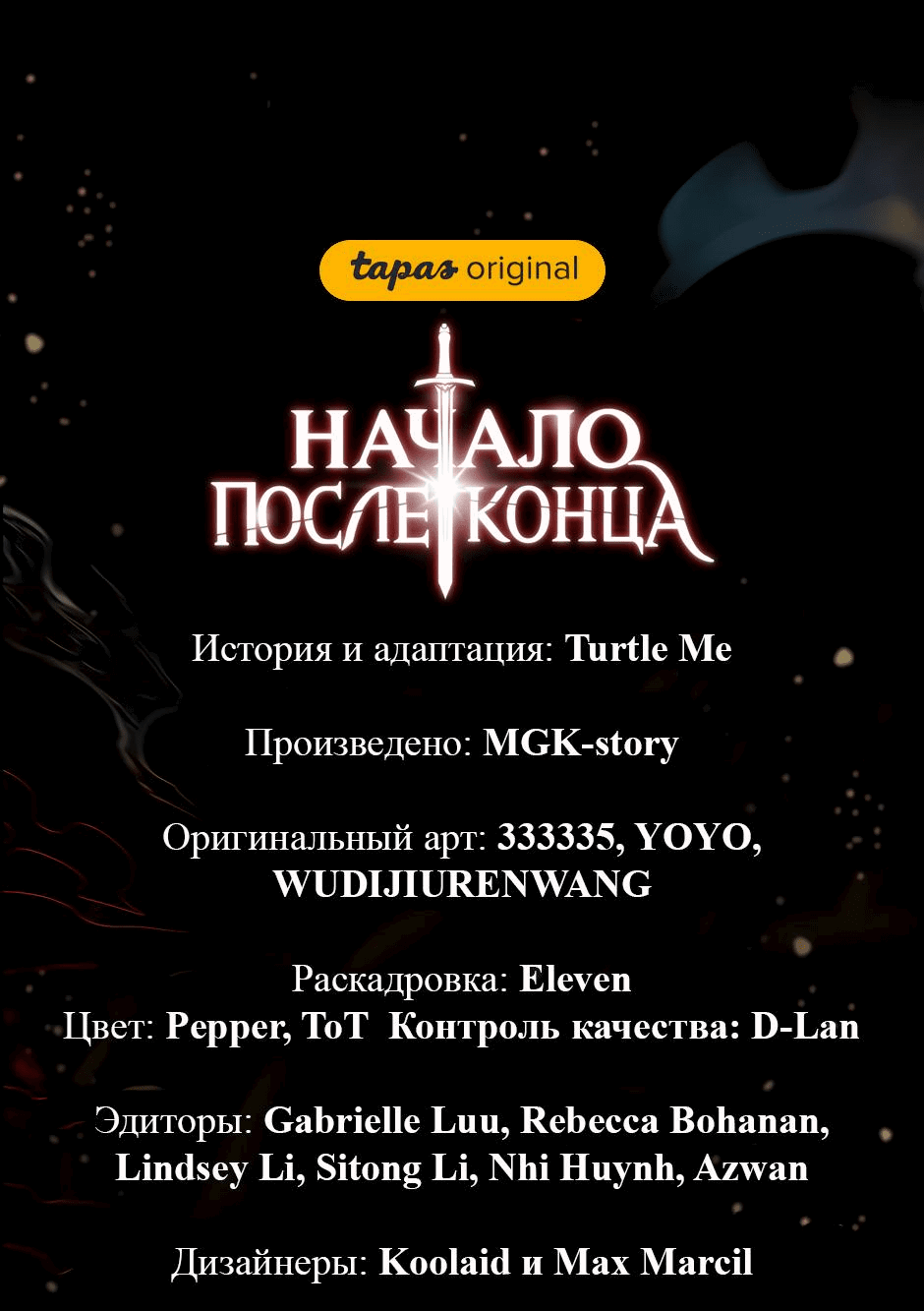 Манга Начало после конца - Глава 27 Страница 90