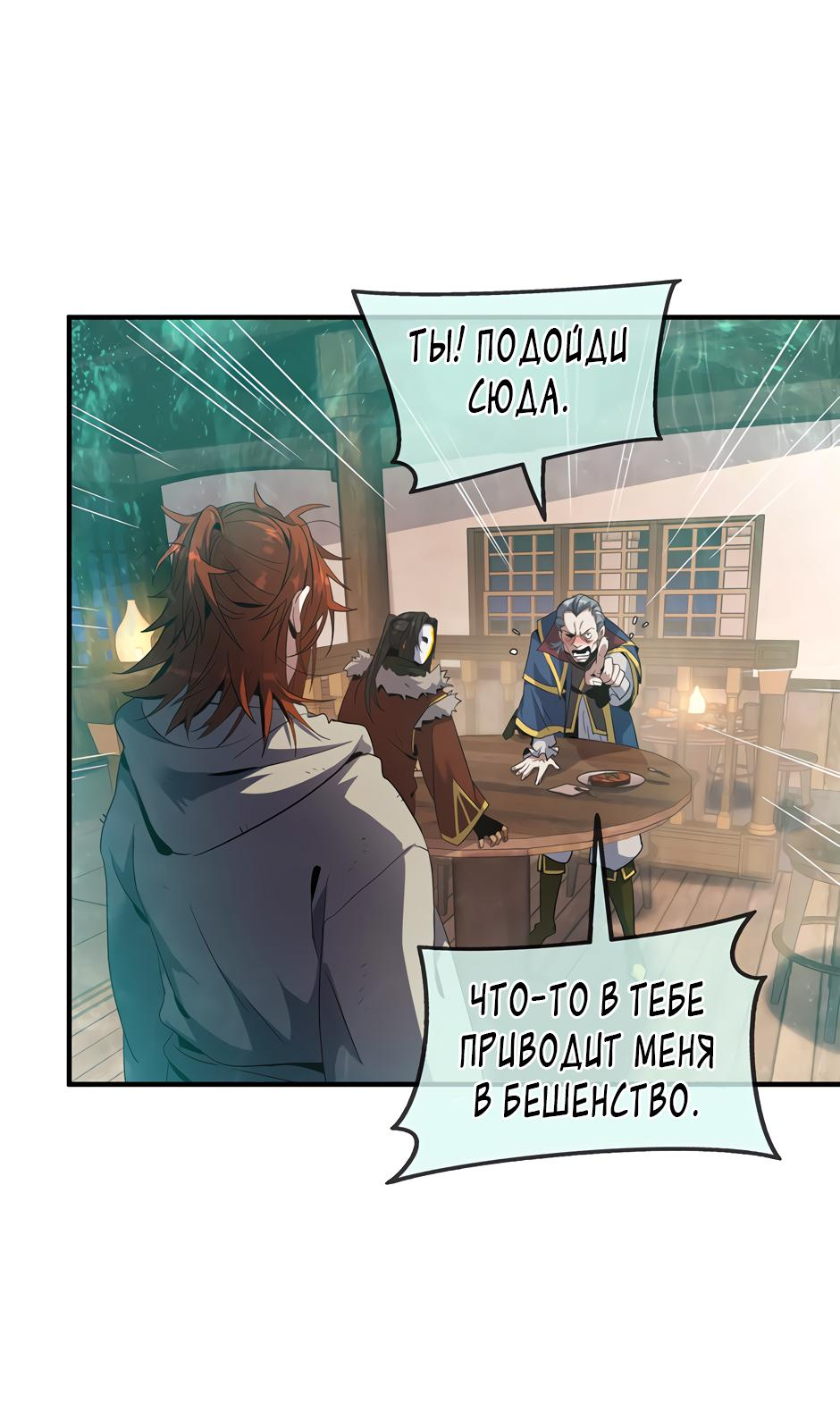 Манга Начало после конца - Глава 27 Страница 65