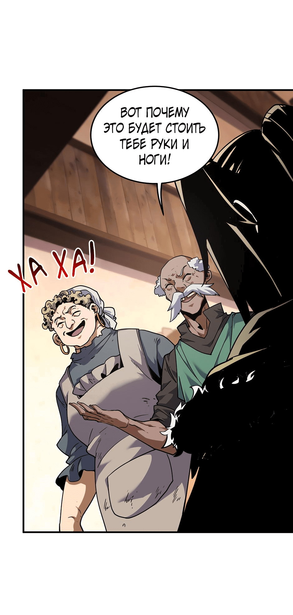 Манга Начало после конца - Глава 27 Страница 31