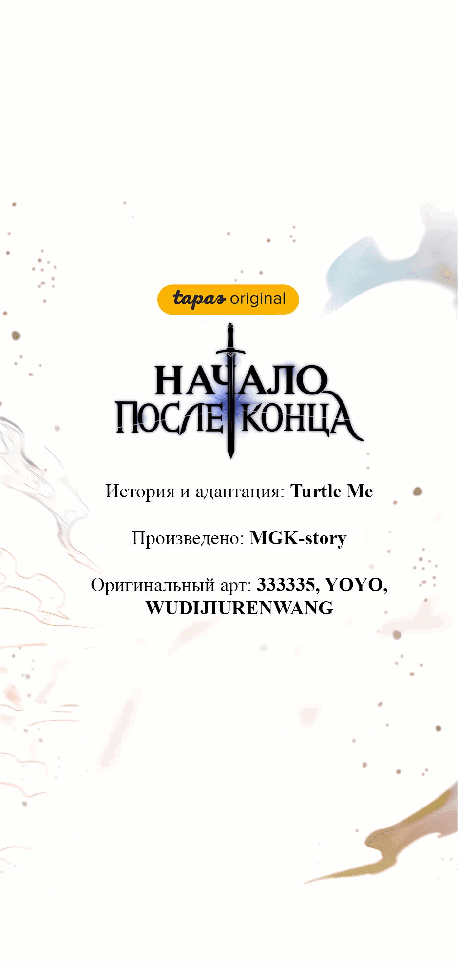 Манга Начало после конца - Глава 27 Страница 45