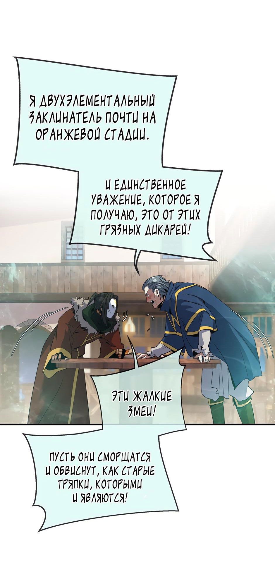 Манга Начало после конца - Глава 27 Страница 63