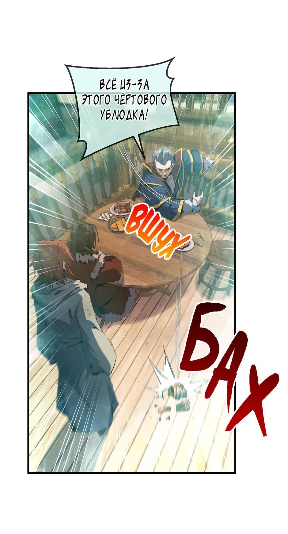 Манга Начало после конца - Глава 27 Страница 62