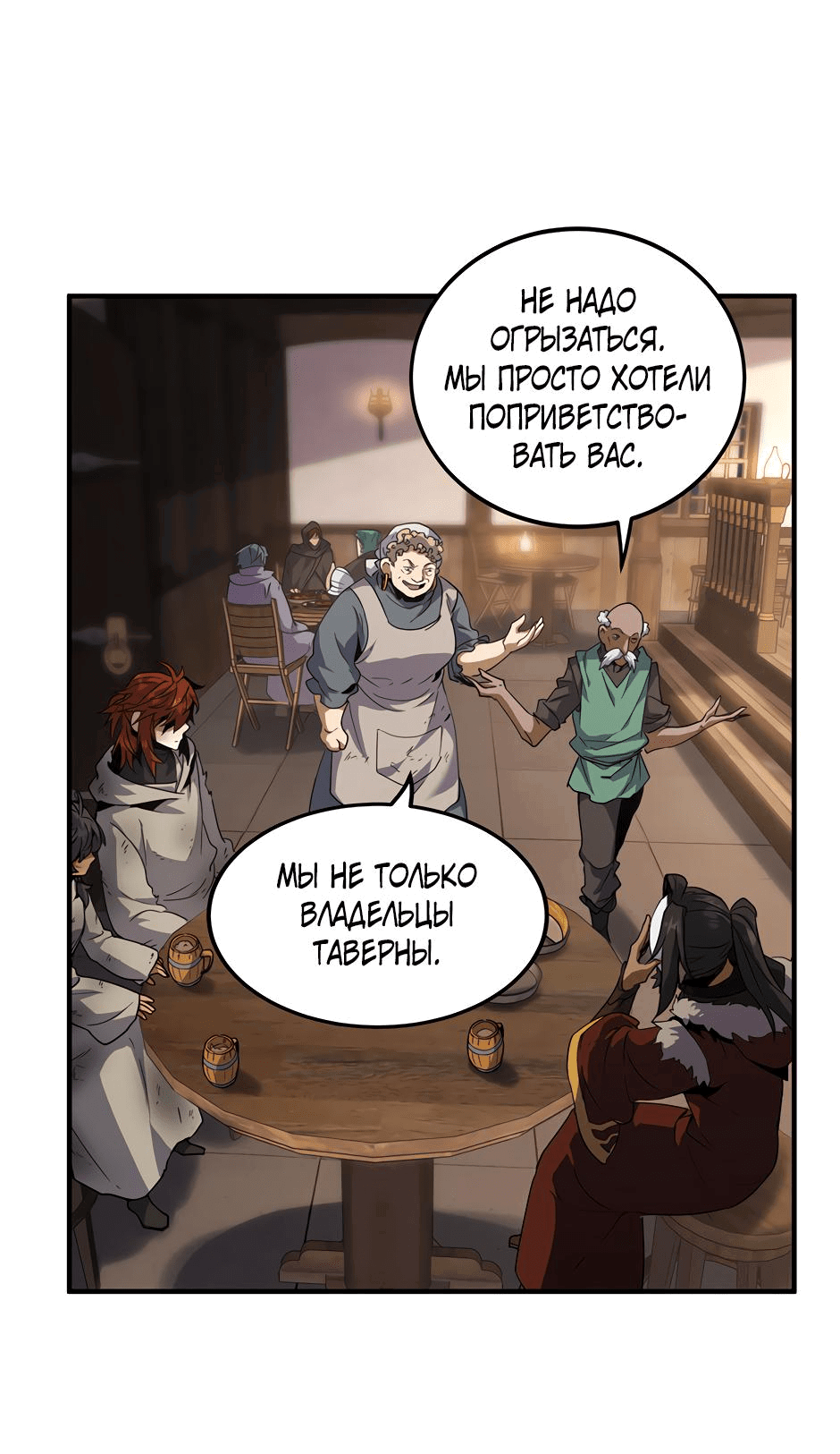 Манга Начало после конца - Глава 27 Страница 26