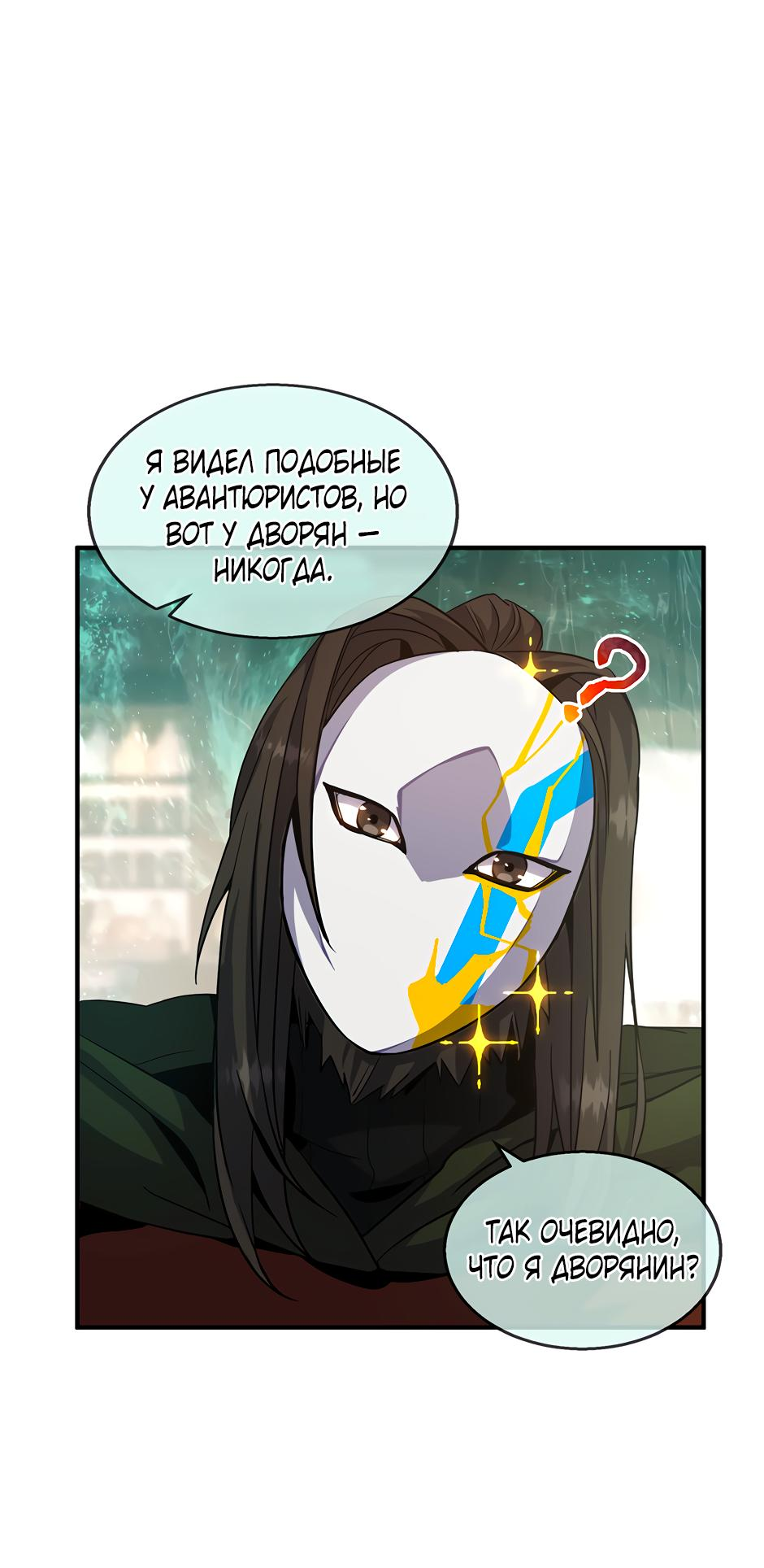 Манга Начало после конца - Глава 27 Страница 50