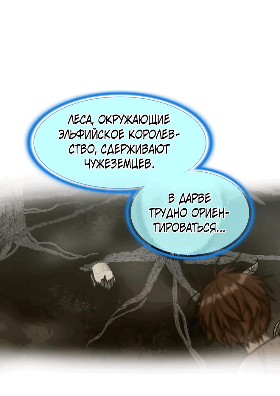 Манга Начало после конца - Глава 27 Страница 34