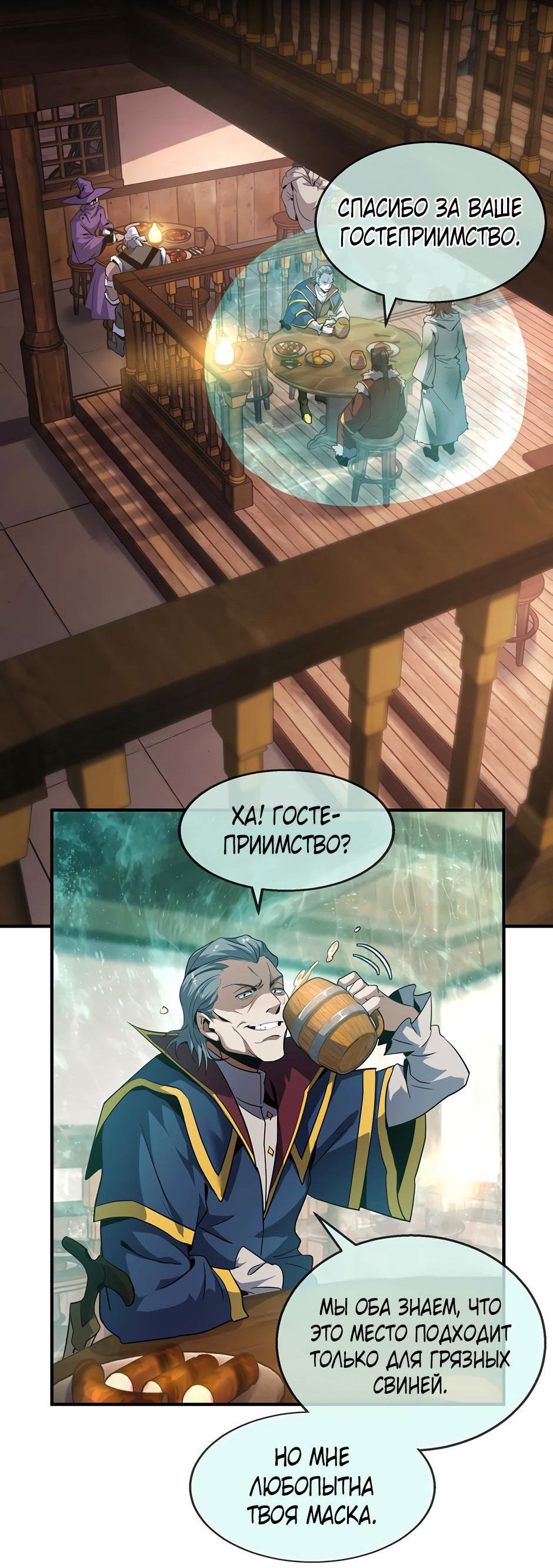 Манга Начало после конца - Глава 27 Страница 49