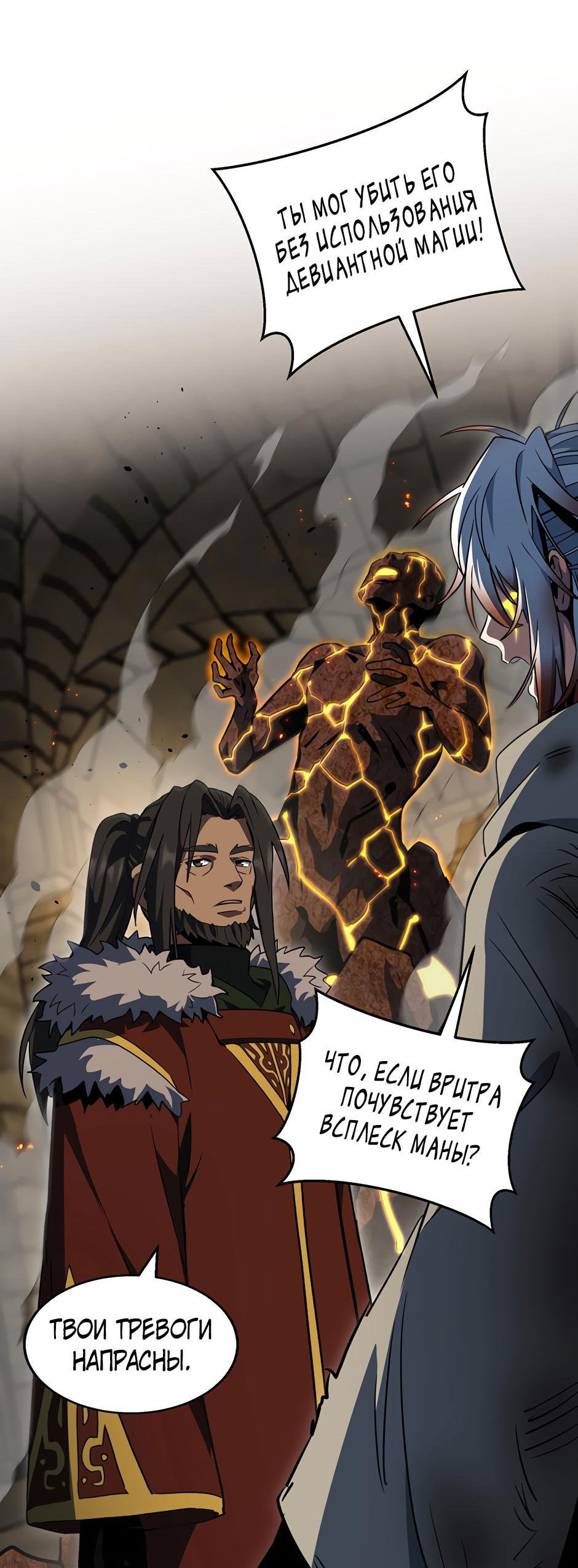 Манга Начало после конца - Глава 27 Страница 85