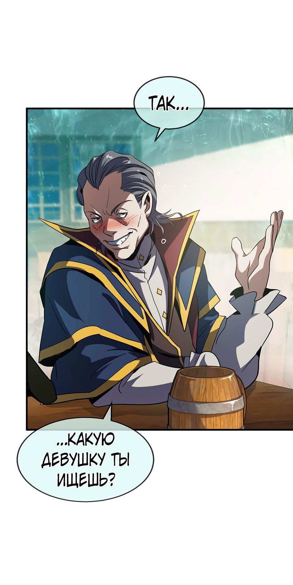 Манга Начало после конца - Глава 27 Страница 53