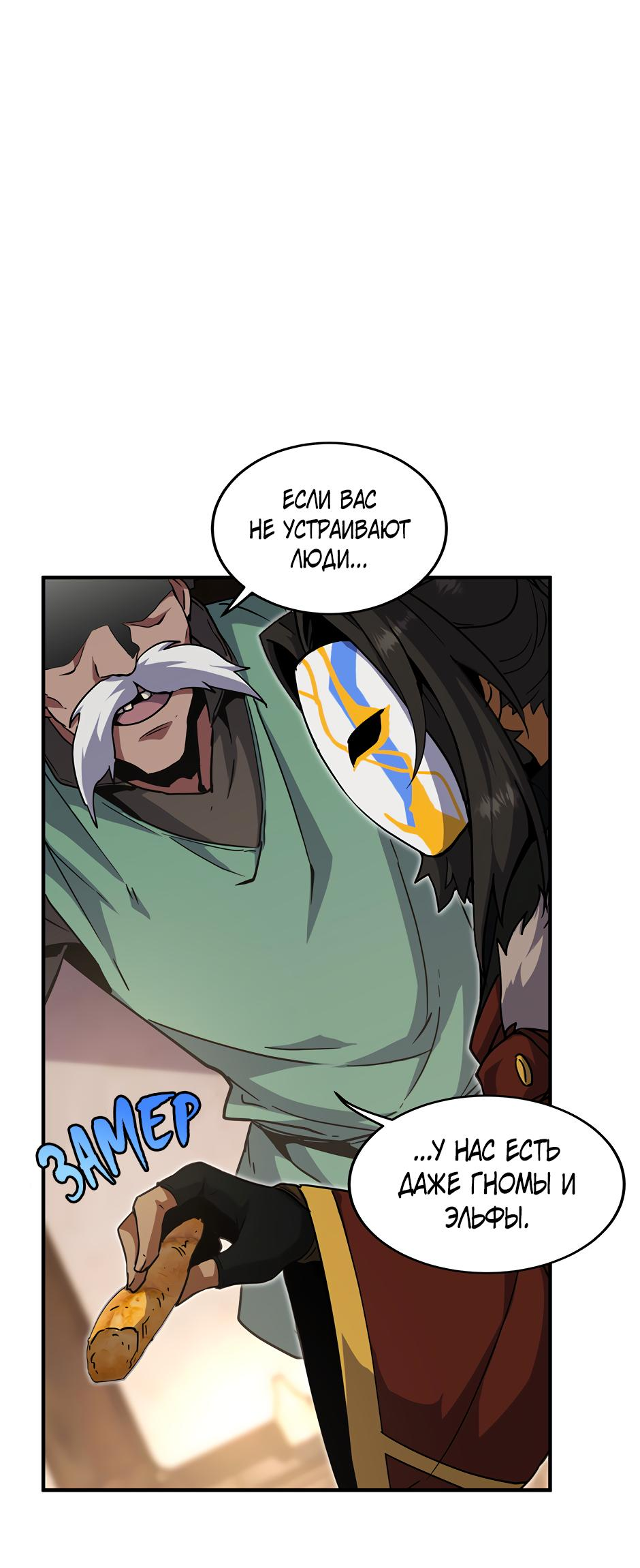 Манга Начало после конца - Глава 27 Страница 29