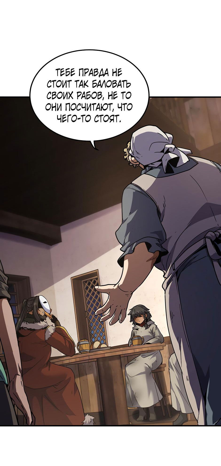 Манга Начало после конца - Глава 27 Страница 24