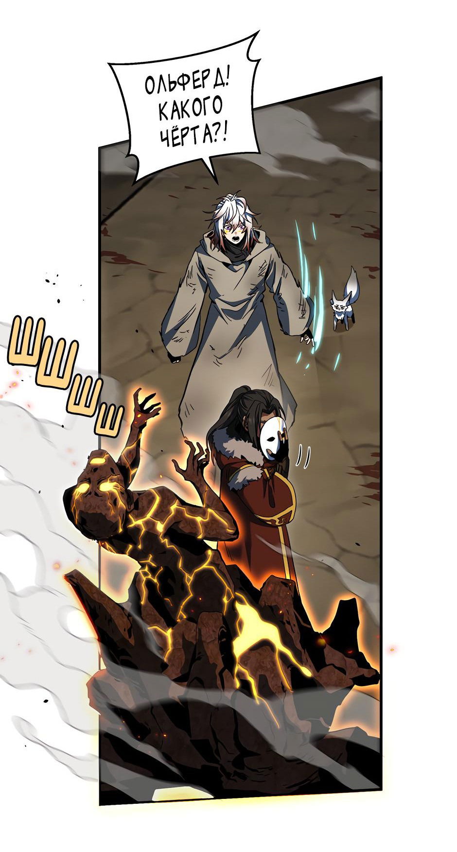 Манга Начало после конца - Глава 27 Страница 84