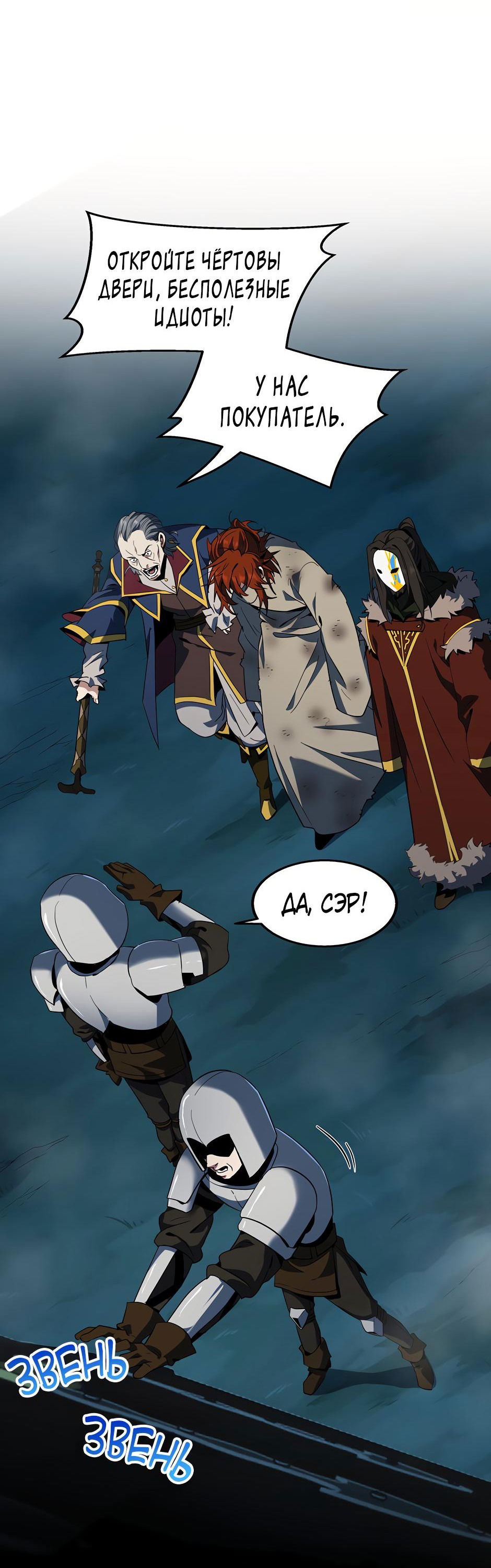 Манга Начало после конца - Глава 27 Страница 68