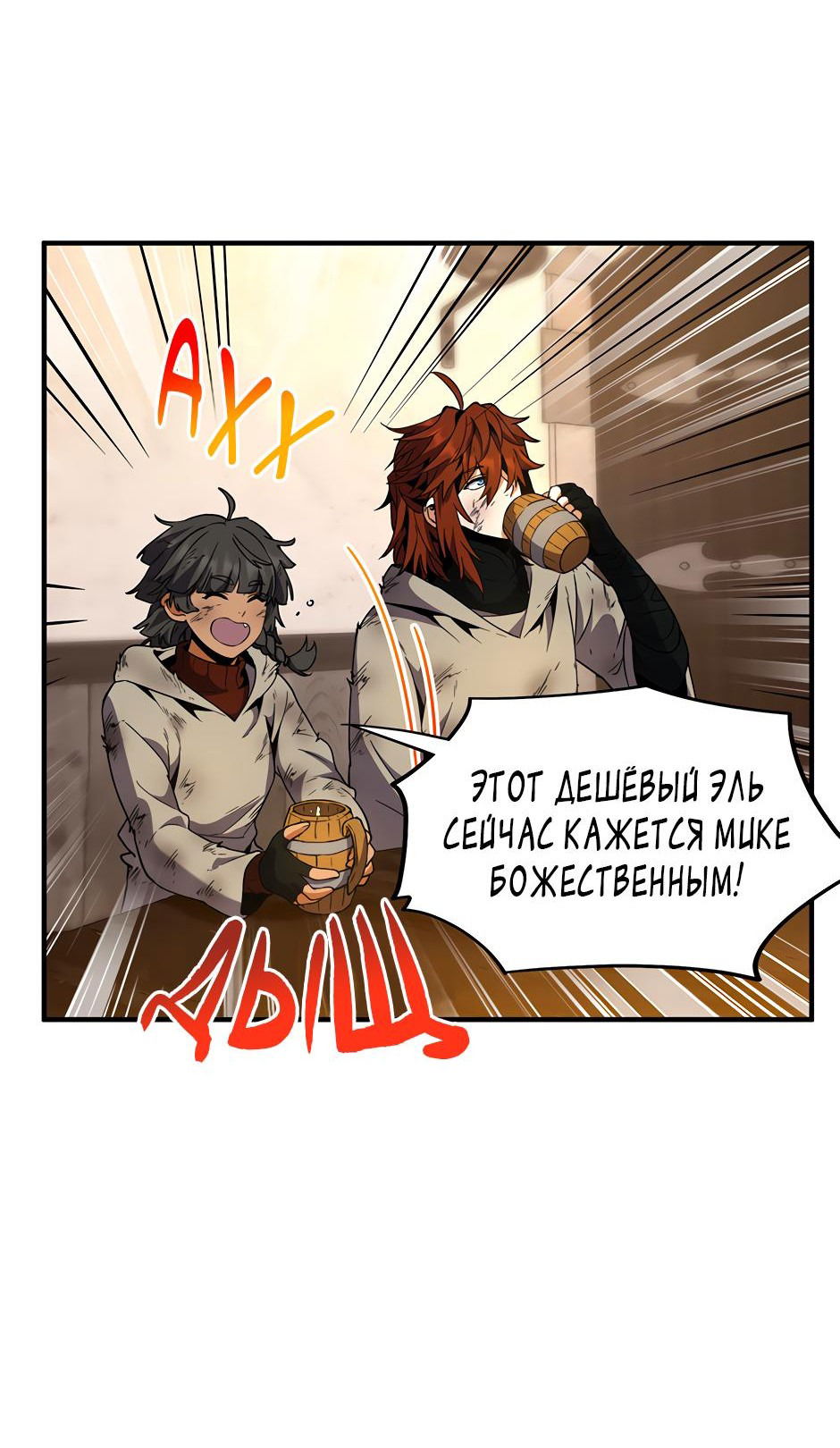 Манга Начало после конца - Глава 27 Страница 22