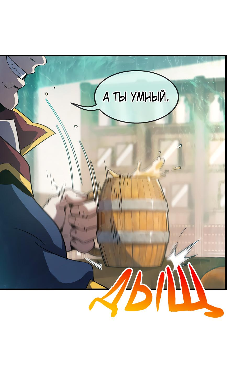 Манга Начало после конца - Глава 27 Страница 52