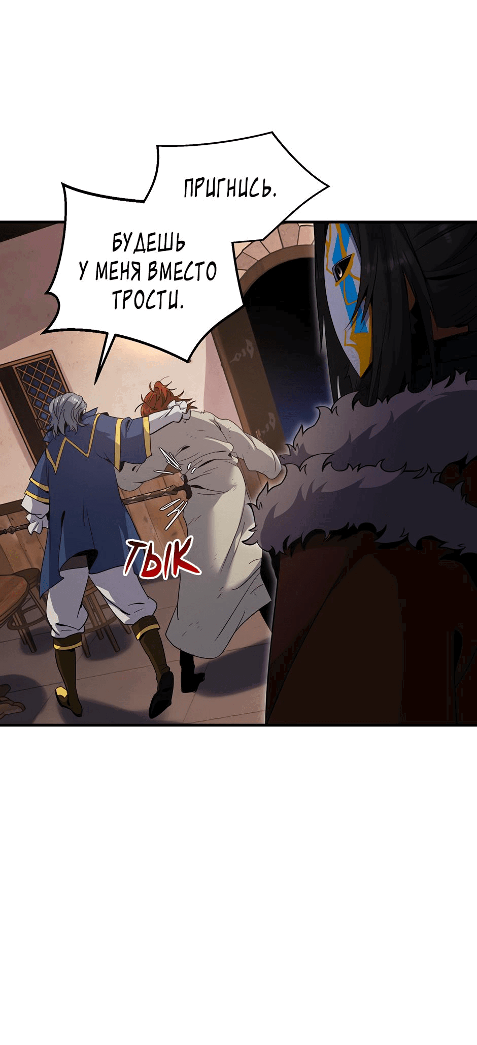 Манга Начало после конца - Глава 27 Страница 66