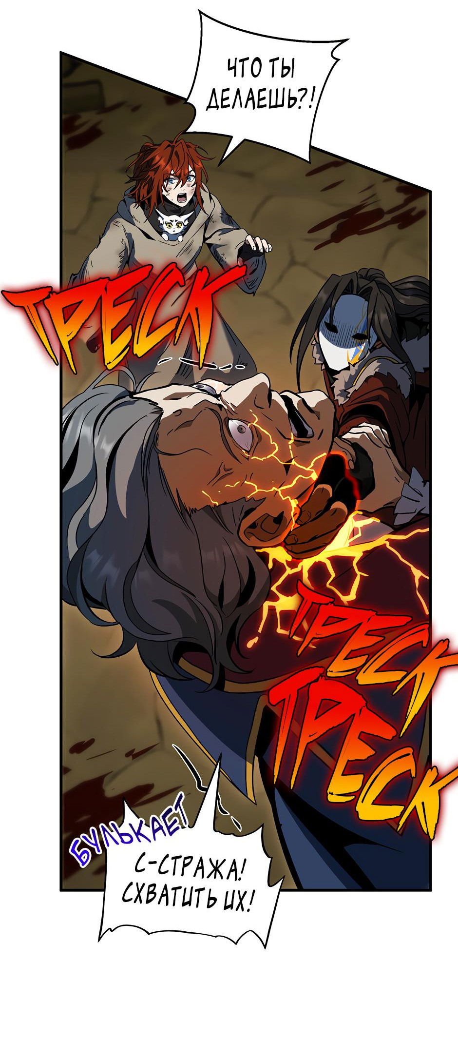 Манга Начало после конца - Глава 27 Страница 81