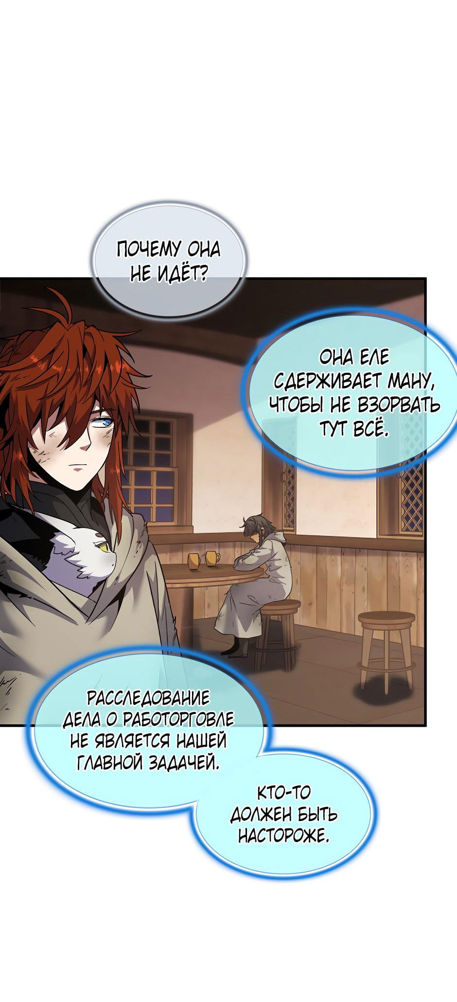 Манга Начало после конца - Глава 27 Страница 41