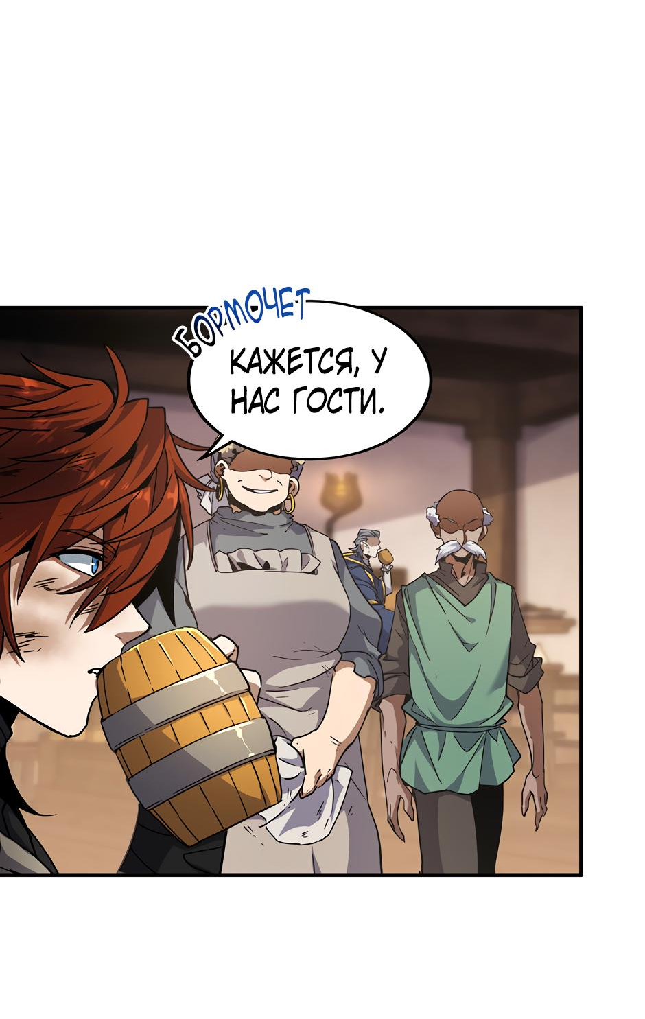 Манга Начало после конца - Глава 27 Страница 23