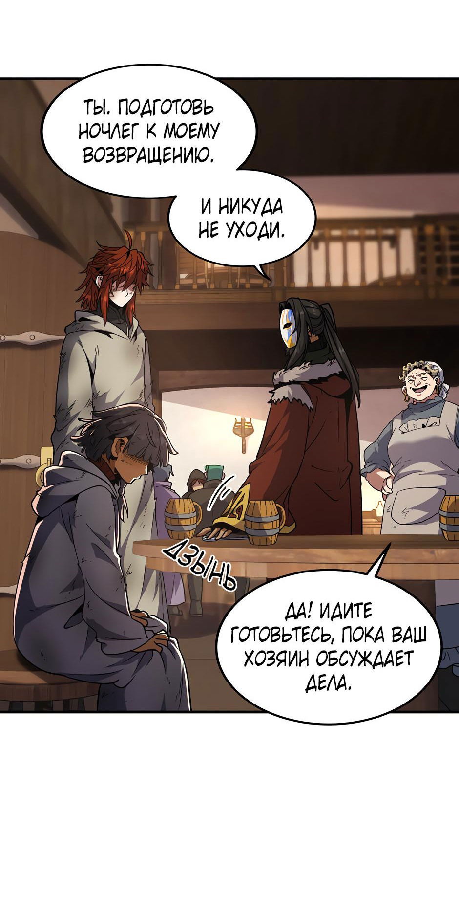 Манга Начало после конца - Глава 27 Страница 40