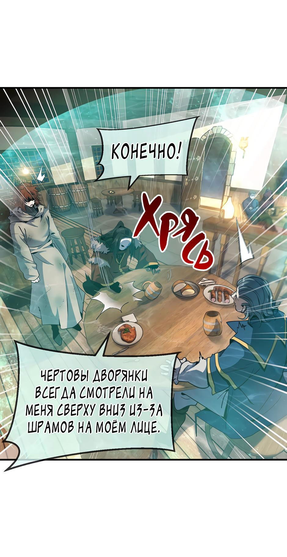 Манга Начало после конца - Глава 27 Страница 56