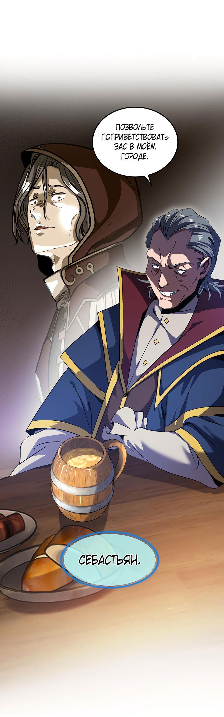 Манга Начало после конца - Глава 27 Страница 44