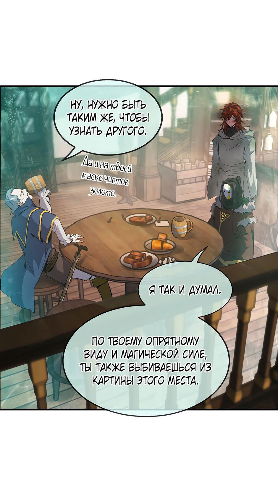 Манга Начало после конца - Глава 27 Страница 51