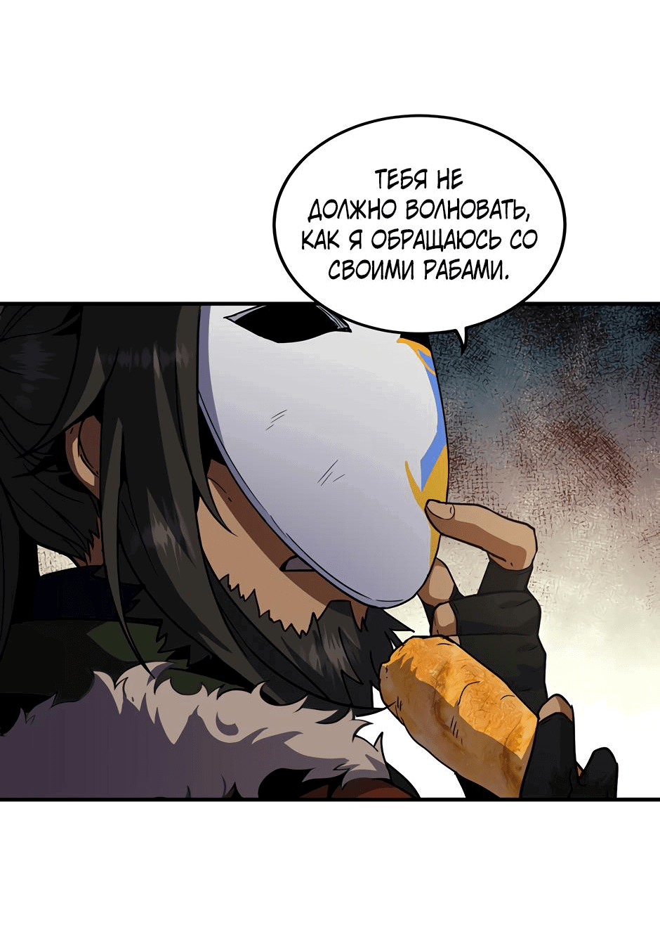 Манга Начало после конца - Глава 27 Страница 25