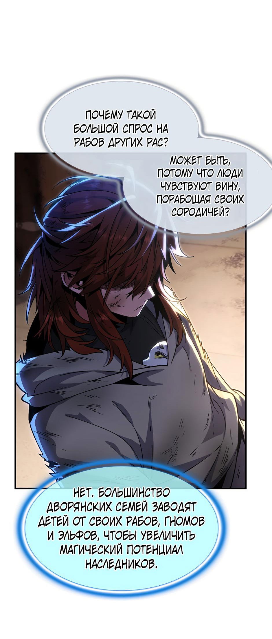 Манга Начало после конца - Глава 27 Страница 32