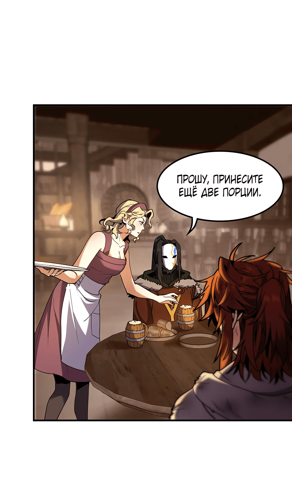 Манга Начало после конца - Глава 27 Страница 19