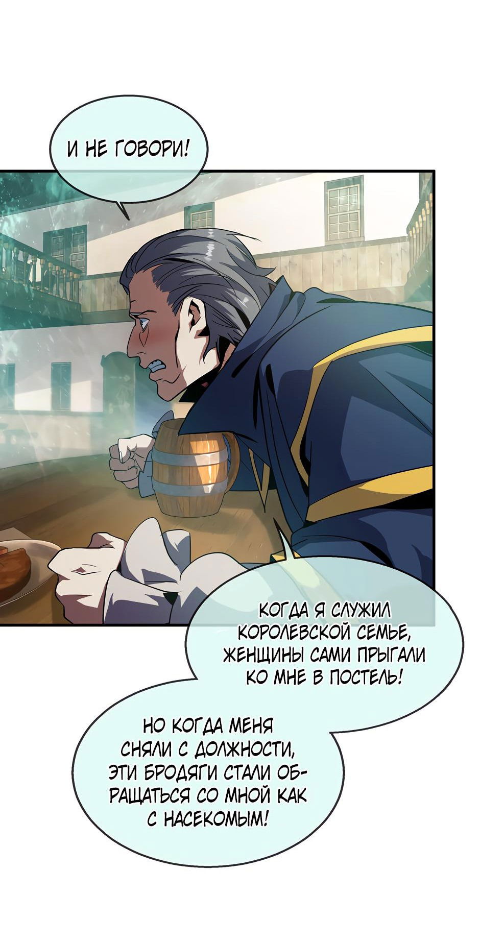 Манга Начало после конца - Глава 27 Страница 60