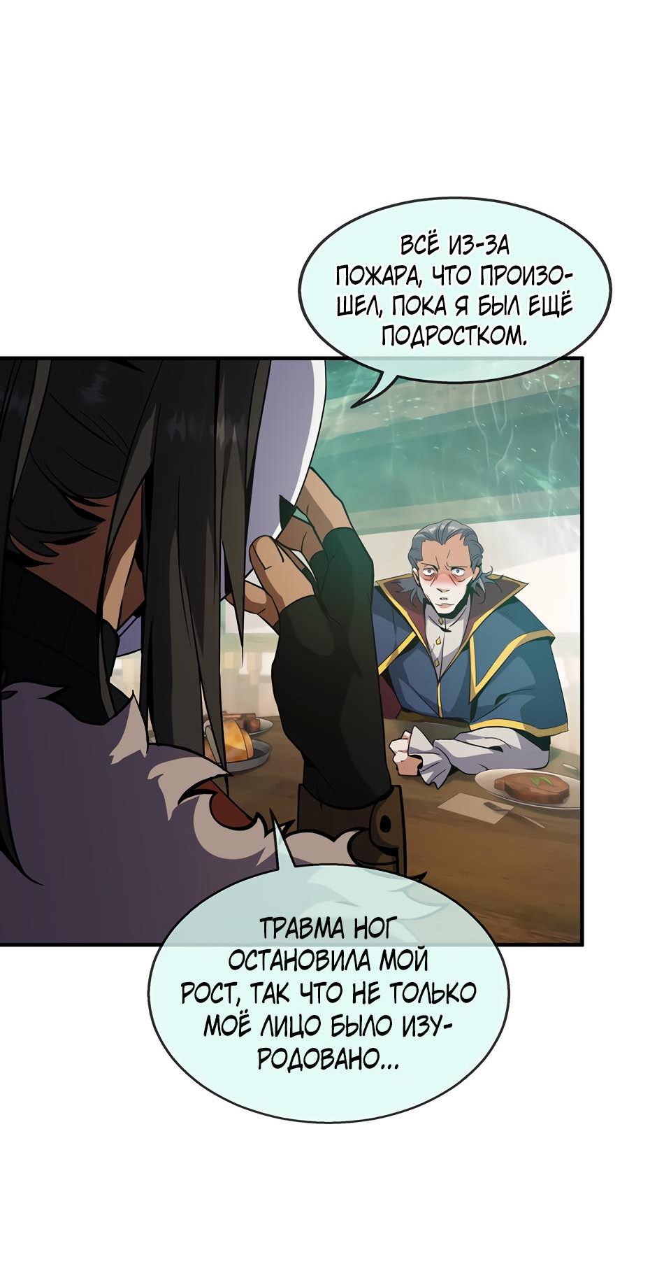 Манга Начало после конца - Глава 27 Страница 57