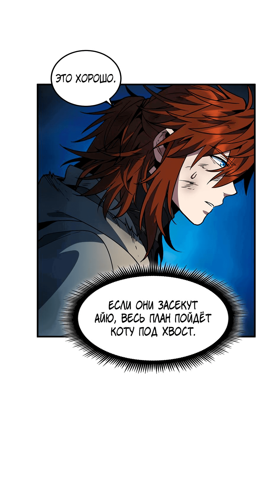 Манга Начало после конца - Глава 27 Страница 10