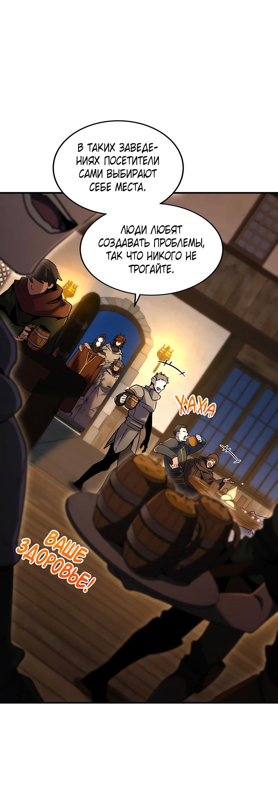 Манга Начало после конца - Глава 27 Страница 11