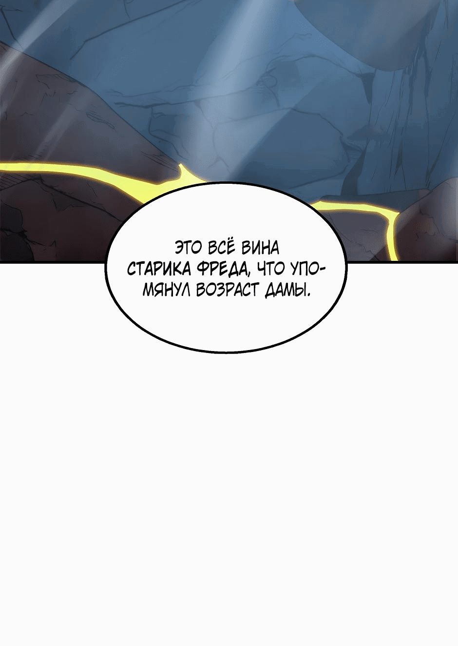 Манга Начало после конца - Глава 26 Страница 42