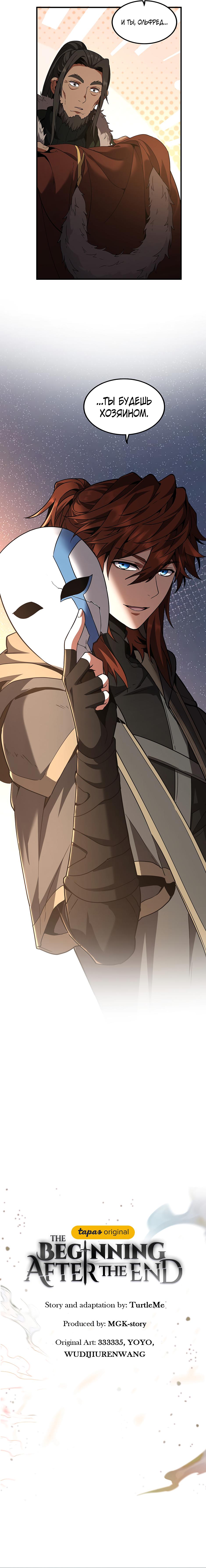 Манга Начало после конца - Глава 26 Страница 56