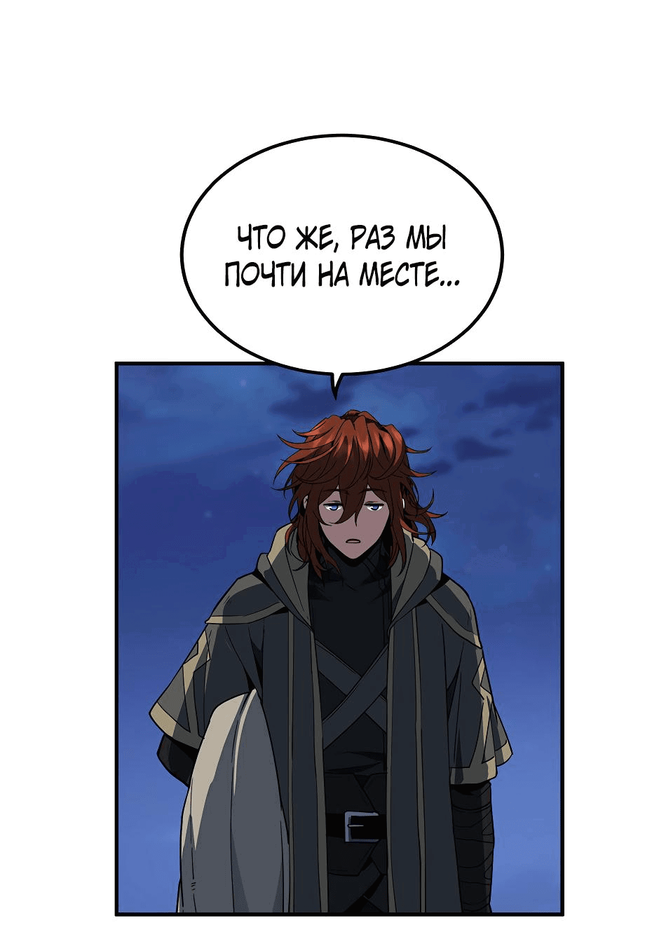 Манга Начало после конца - Глава 26 Страница 46