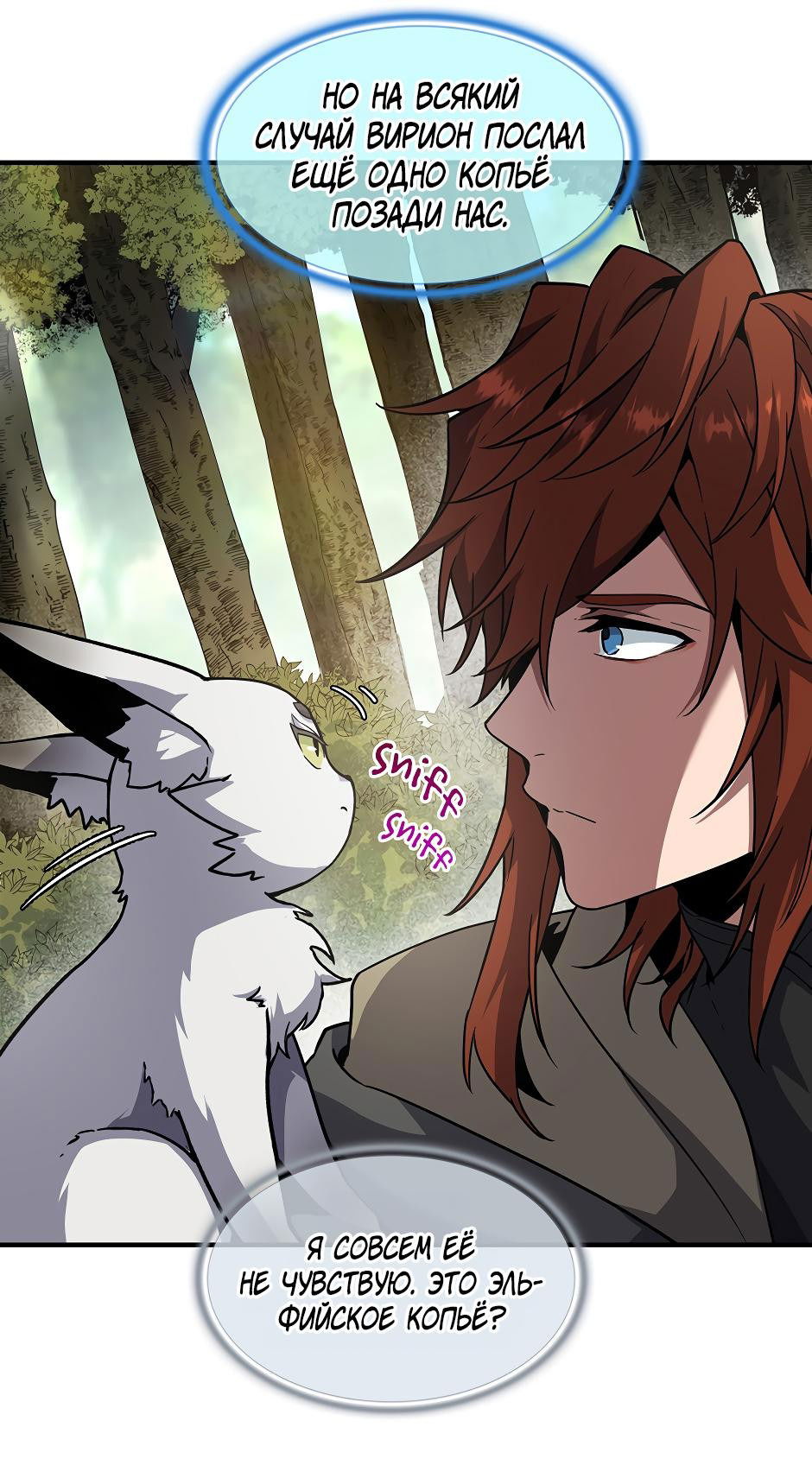 Манга Начало после конца - Глава 26 Страница 64